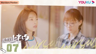 MULTISUB【机智的上半场 Be Your Self】EP07 | 校园四美青春初成长 | 沈月/章若楠/梁靖康/薇薇/张歆怡/翟子路 | 青春校园片 | 优酷 YOUKU