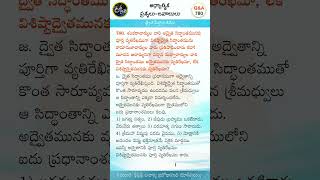 మధ్వాచార్యుల వారి ద్వైత సిద్ధాంతము అద్వైతమునకు వ్యతిరేఖమా, లేక విశిష్టాద్వైతమునకు వ్యతిరేఖమా?