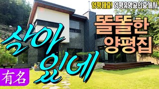 양평전원주택 VLOG 🏡(중개매물 아닙니다) 양평전원주택 급매물전문, 양평부동산, 양평 유명공인중개사, 랜선집구경 ,랜선집들이 ,랜선홈투어,정원이 아름다운집,전원주택#유명공인중개사