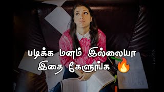 Start Study📚 | Best study motivation for students | Motivational video in Tamil