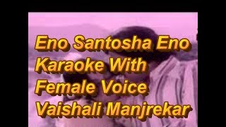 Eno Santosha Eno Ullasa Karaoke With Female Voice Vaishali Manjrekar