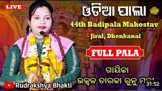 Odia Pala | Malati Madhab | Gayeeka Ujwal Taraka Runu Mantri | Full Pala | Rudrakshya Bhakti