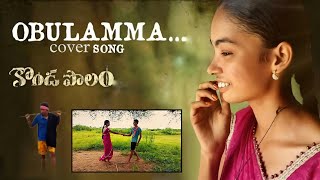Obulamma video cover song | kondapolam movie | vyshnavtej | Rakul preet singh | MM keeravani | Krish