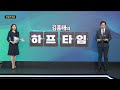 김흥태의 오늘의 하프타임 공략주1 노브랜드_mbn골드 김흥태 매니저