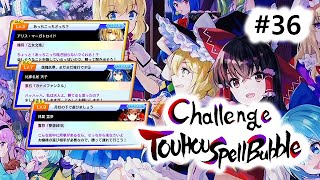 Touhou Spell Bubble - Challenge #36