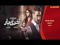 Akhri Baar | PROMO EP 12 - Fri - Sat at 8pm | Adnan Siddiqui & Shaheera Jalil Albasit | Express TV