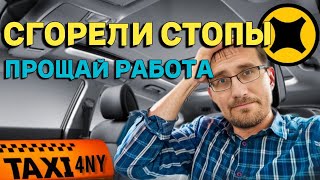 Рабочая смена таксиста / еду в парк на ремонт