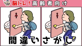 【間違い探しクイズ】頭の体操になる！脳トレに最適なゲーム【イラスト編】