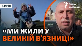 Люди на вулицях Сирії після падіння режиму Асадів: «Ми чекали на цей день 50 років»