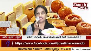 ನಕಲಿ ಖೋವಾ. ಯಪ್ಪಾ……ಹೀಗೆ ತಯಾರು ಮಾಡ್ತಾರಾ ಸಿಹಿ ತಿಂಡಿ | Killer Khova.