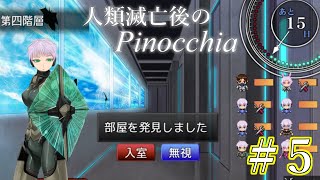 入るなと言われたら...ねぇ...？【人類滅亡後のPinocchia】#5