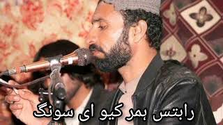 rabtas Amar Kew E brahvi song/Noor Hayat brahvi New song rabtas Amar Kew E