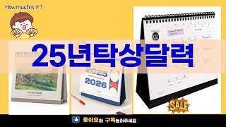 2025년 탁상 달력 리뷰 - 완벽한 디자인과 활용법!