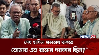 শেখ হাসিনা বাংলাদেশের নয়, বিদেশি প্রভুদের প্রতিনিধি ছিল: রুহুল কবির রিজভী | News24