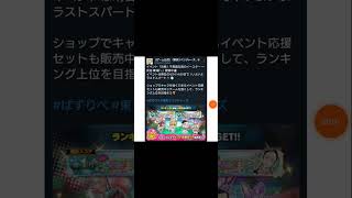 【ぱずりべ】イベント「決戦！不思議な森のイースター ～灰谷 蘭 編～」開催中！イベントは明日の4/24 14:59まで！いよいよラストスパート。#shorts