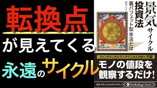 【来るぞ相場転換】株価に先行するシンプルな投資手法