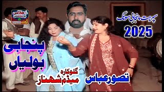 Shahnaz Shano Punjabi Tappe Mahiye | Shahnaz Shano l New Saraiki Song With Dhol  #saraikisongs