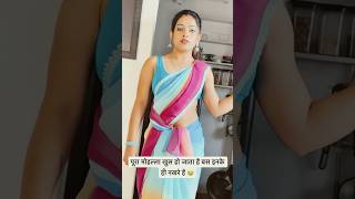 पूरा मोहल्ला खुस हो जाता है बस इनके ही नखरे है 😂#fuuny #reactionvideo #shorts