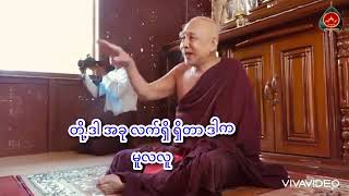 လက်ရှိမှာ ဗြဟ္မာပြည်ရောက်နေသော လယ်တီဆရာတော်ကြီး