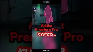 ヤバすぎる...アップデートを遂げるAdobe Premiere Pro #adobe #openai #sora #premierepro #生成式ai #プレミアプロ #chatgpt