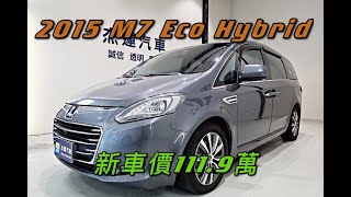 新車價111.9萬 LUXGEN M7 汽車現在特惠價只要39.9萬 車輛詳細介紹 上傳日期20211003