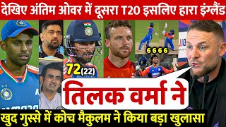 देखिए, हार के बाद फूट फूट कर रो पड़े Brendon McCullum, लेकिन Tilak Varma पर कह गये 100 करोड़ की बात