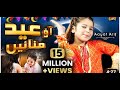 Aayat Arif- Eid Mubarak-New Eid Nasheed - Aao Eid Manaye - Official Video - Heera Gold #islamiclife