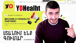 YoHealth - Inchpes gumar kanxikacnel kayqic Վերջին թարմացումից հետո ,Քայլում ենք,գումար ենք աշխատում