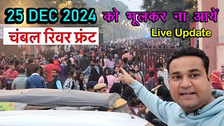 चंबल रिवर फ्रंट कोटा  Chambal River Front kota  today live update | 25 dec 2024 chambal river front