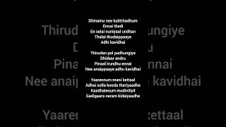 Vaseegara Song Tamil Lyrics #whatapp_melody_love_songs #tamillyrics #virallyrics #love #90severgreen