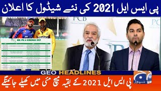 PCB Announced Psl 2021 New Schedule | Psl 2021 New Schedule | Psl 6 New Schedule