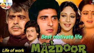 मजदूर (Full value) Mazdoor | Dilip Kumar | Nanda Karnataki | Raj Babbar | Bollywood Drama