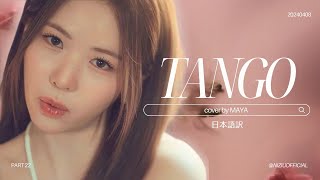 【NiziU/和訳】TANGO（ABIR）cover by MAYA-日本語訳