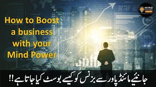 How To Enhance Your Business | Business Aura Enhancement | Mind Power Artists