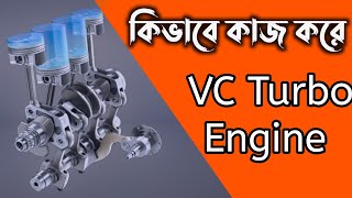 VC Turbo Engine || VC Turbo Engine Explained