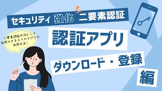 認証アプリ（プッシュ通知アプリ）の利用方法／auカブコム証券 認証アプリ