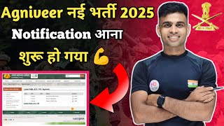 Agniveer नई भर्ती 2025 का Notification आना शुरू हो गया 💪| agniveer new vacancy 2025 form date