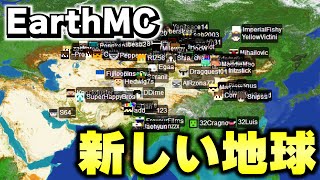 【マイクラ】「世界で1番リアルなサーバーEarth MC」の巨大アプデでもう一つの地球が出来たんだがwww【Minecraft】