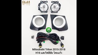 ไฟตัดหมอก ไฟสปอร์ตไลท์ Mitsubishi Triton 2015-2018