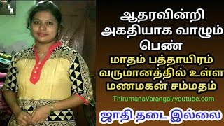 நடுத்தர குடும்பம் | நல்ல அன்பான குணம்