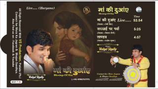 Le ja Maa ki duyaein ye kaam ayengi vishal shally new mp3 bhajan 2016 live in haryana