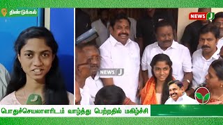 பொதுச்செயலாளரிடம் வாழ்த்து பெற்றதில் மகிழ்ச்சி | NewsJ