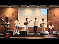 中國醫弦情吉他社 月旁月光 cover