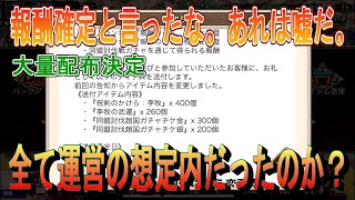 【キングダム乱】大量配布決定！しかし、何か引っかかる【お知らせ】