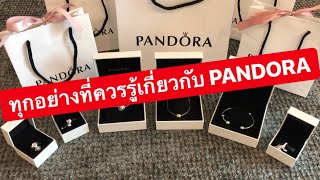 MARTINPHU : ทุกอย่างที่ควรรู้เกี่ยวกับ PANDORA (314)