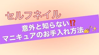 絶対やって欲しい‼️【マニキュアのお手入れに仕方💅】いつまでも塗りやすくするために✨✨