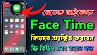 How To Setup Face Time in iPhone | যেকোন আইফোনে Face Time কিভাবে সেট করবেন