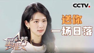 《星推荐》演员陈昊宇表示：成长与压力并存 20241231【CCTV电视剧】