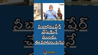 నీ బాధలు షేర్ చేసుకునే ముందు ఈ మాటలు విను! | Akella Raghavendra | Telugu Motivational videos