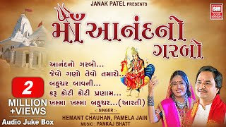 Maa Anand No Garbo | માં આનંદનો ગરબો I Hemant Chauhan I Pamela Jain | Full Album